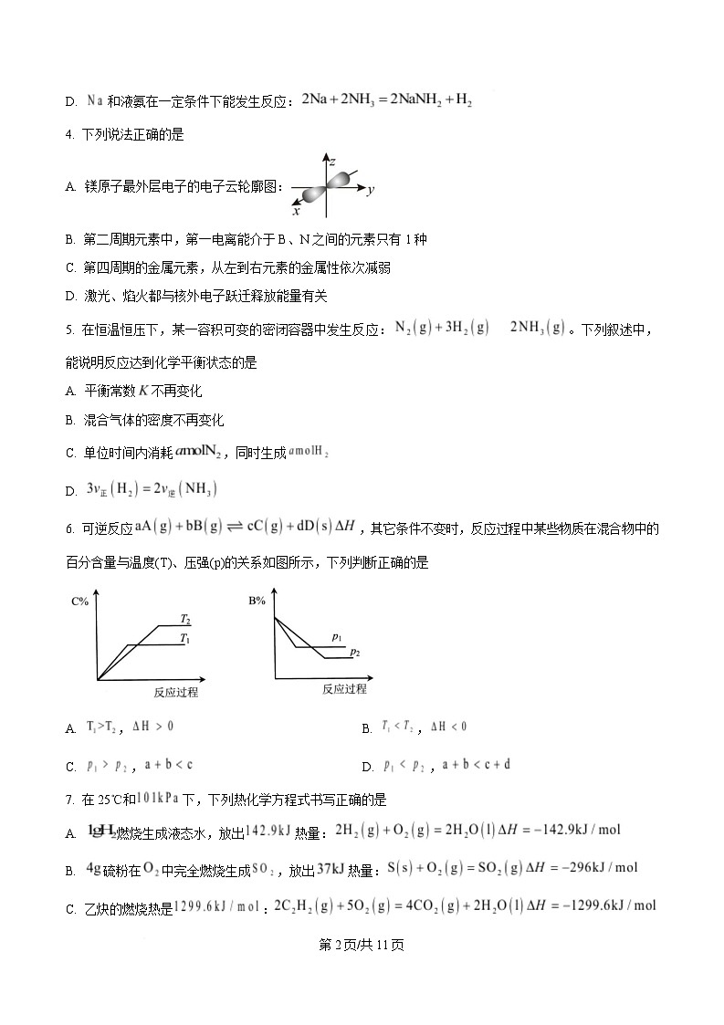 浙江省杭州市西湖区杭州师范大学附属中学2024-2025学年高二上学期期末考试化学试题  Word版无答案第2页