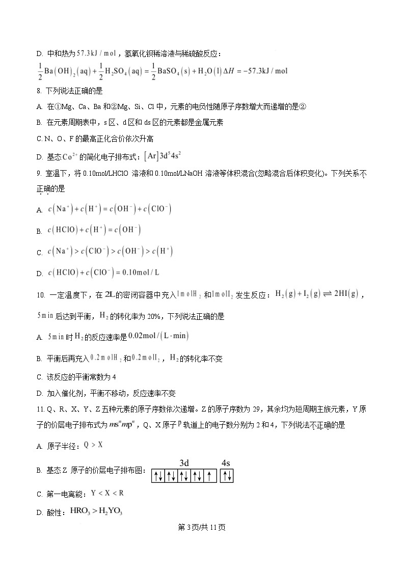 浙江省杭州市西湖区杭州师范大学附属中学2024-2025学年高二上学期期末考试化学试题  Word版无答案第3页