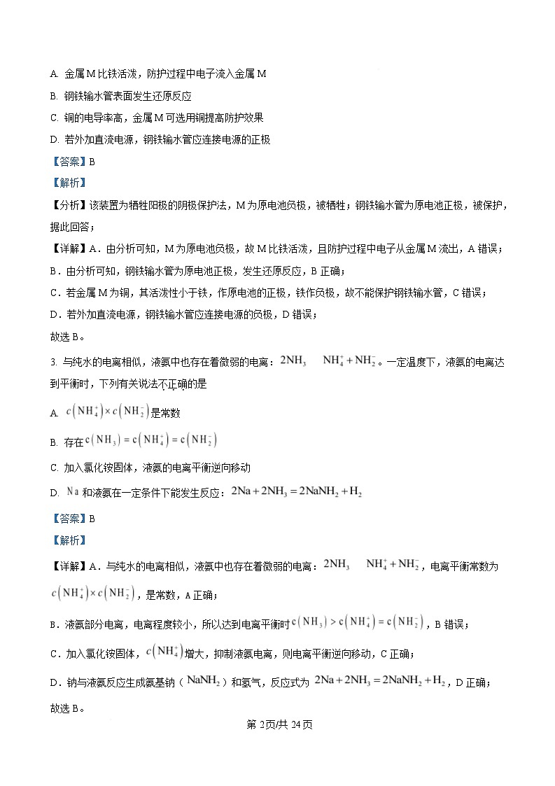 浙江省杭州市西湖区杭州师范大学附属中学2024-2025学年高二上学期期末考试化学试题  Word版含解析第2页