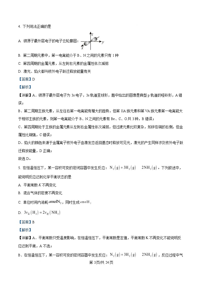 浙江省杭州市西湖区杭州师范大学附属中学2024-2025学年高二上学期期末考试化学试题  Word版含解析第3页