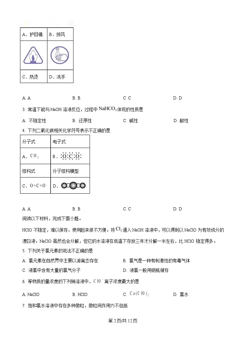 浙江省杭州市富阳区富阳中学2024-2025学年高一上学期期末考试化学试题 Word版无答案第2页
