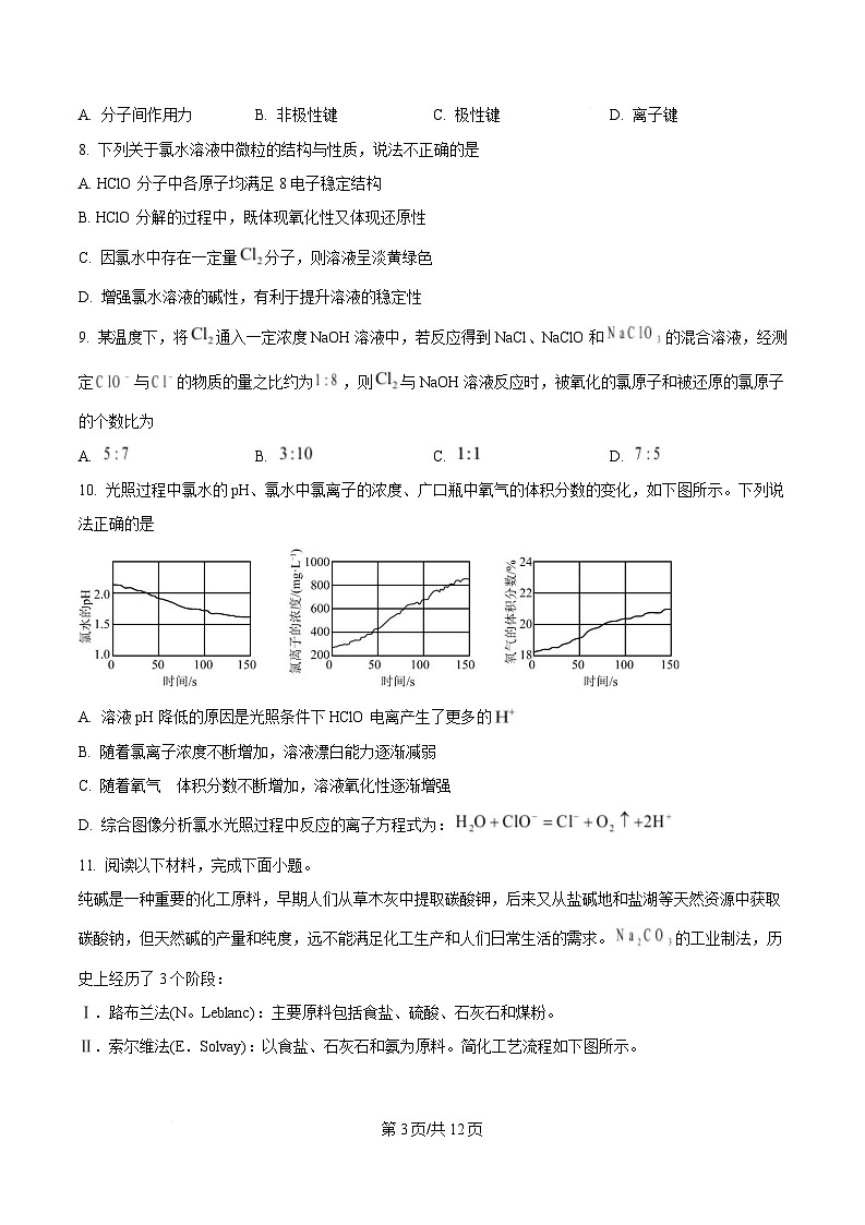 浙江省杭州市富阳区富阳中学2024-2025学年高一上学期期末考试化学试题 Word版无答案第3页