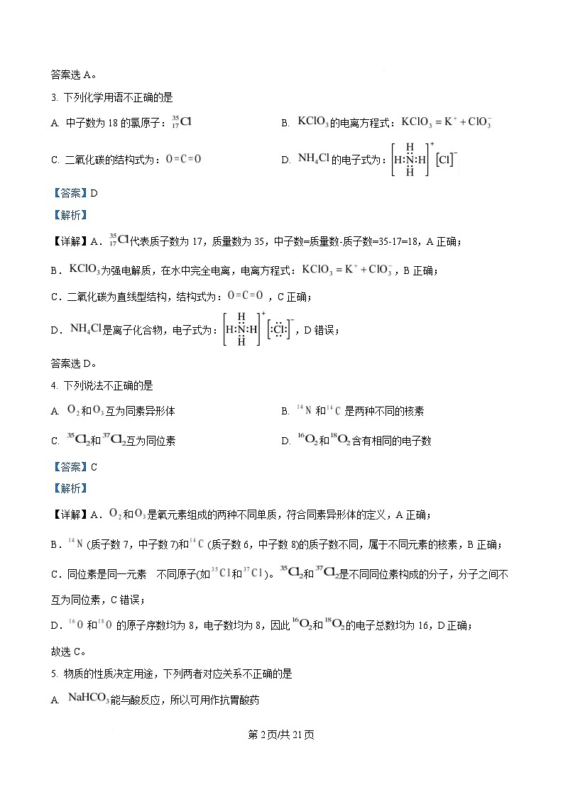 浙江省杭州第二中学2024-2025学年高一上学期期末考试化学试题  Word版含解析第2页