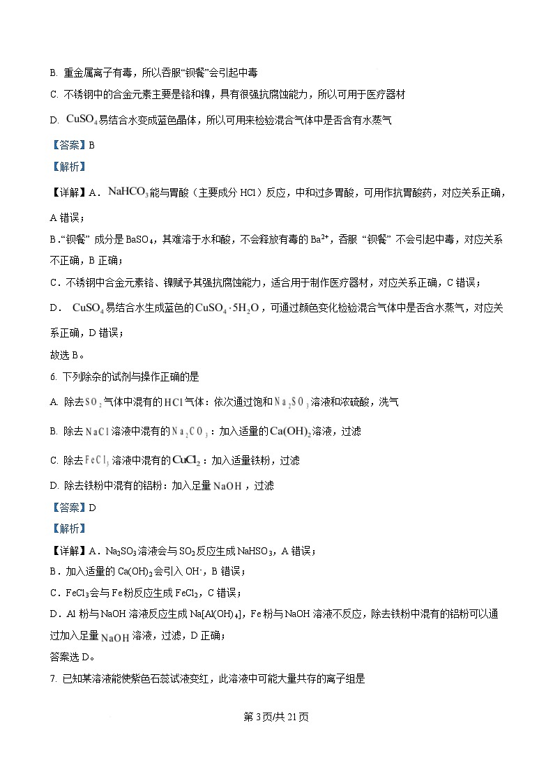 浙江省杭州第二中学2024-2025学年高一上学期期末考试化学试题  Word版含解析第3页