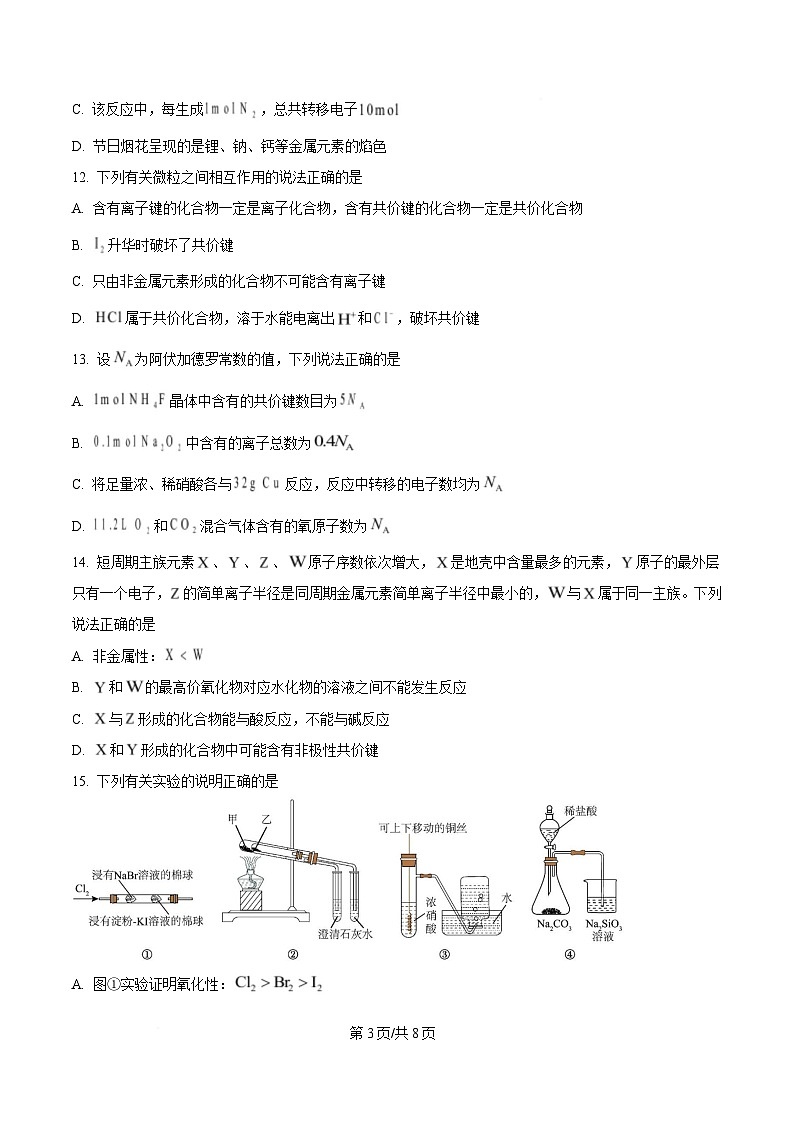 浙江省杭州第二中学2024-2025学年高一上学期期末考试化学试题  Word版无答案第3页