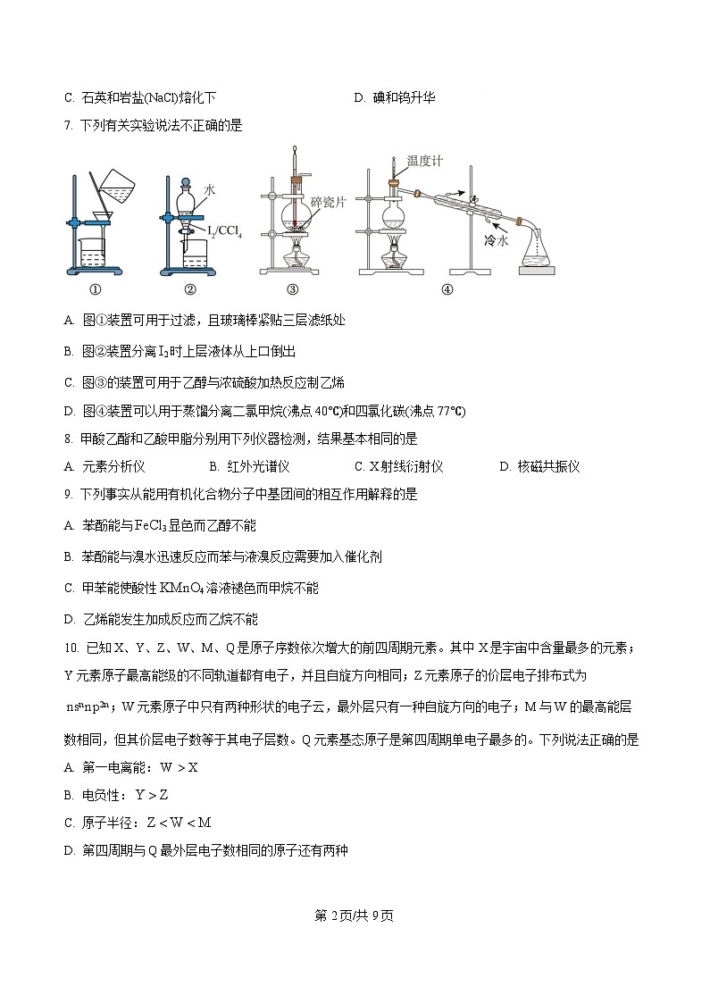 浙江省杭州第二中学2024-2025学年高二上学期期末考试化学试题  Word版无答案第2页