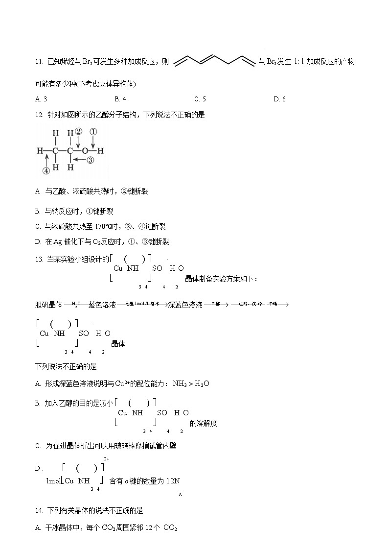 浙江省杭州第二中学2024-2025学年高二上学期期末考试化学试题  Word版无答案第3页