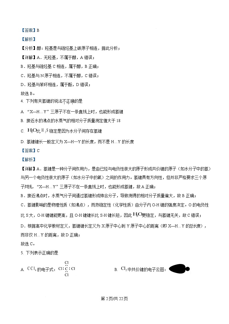 浙江省杭州第二中学2024-2025学年高二上学期期末考试化学试题  Word版含解析第2页