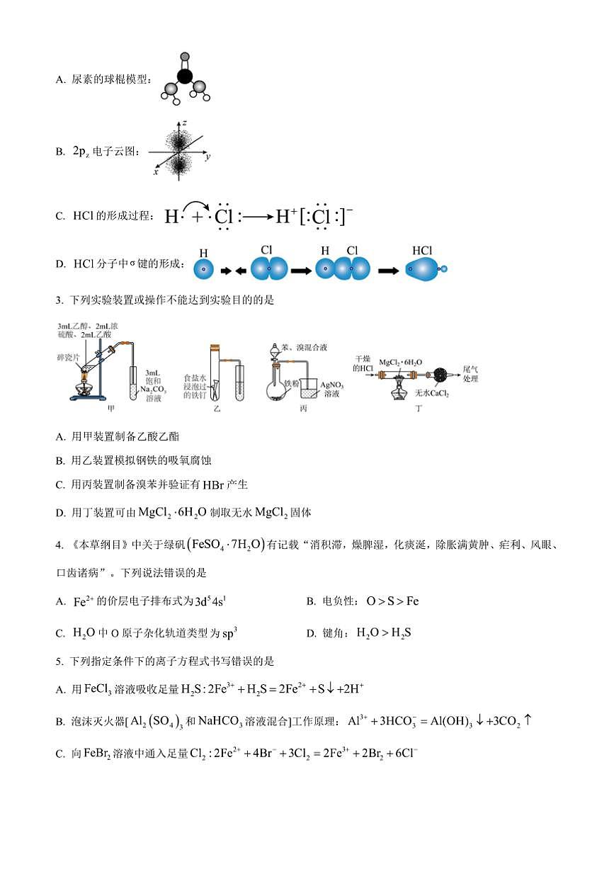 2025届山西省高三上1月期末考试化学试卷(含答案)第2页