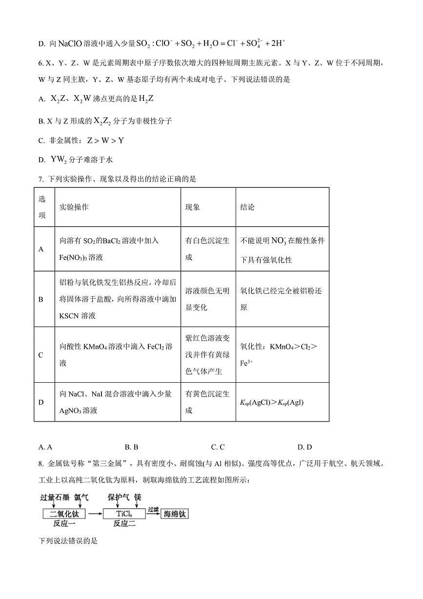 2025届山西省高三上1月期末考试化学试卷(含答案)第3页