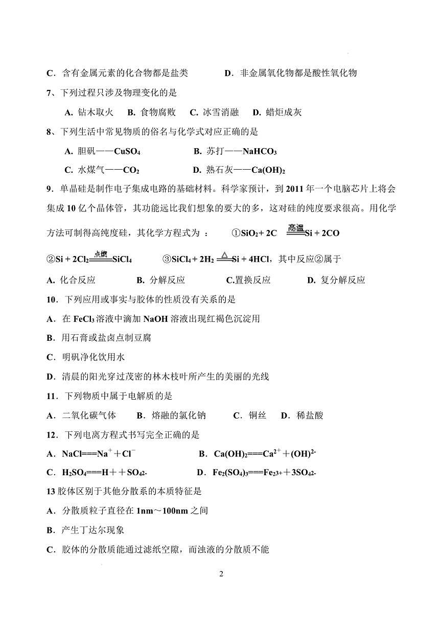 2024～2025学年河北省衡水市安平中学高一下开学考试化学试卷(含答案)第3页