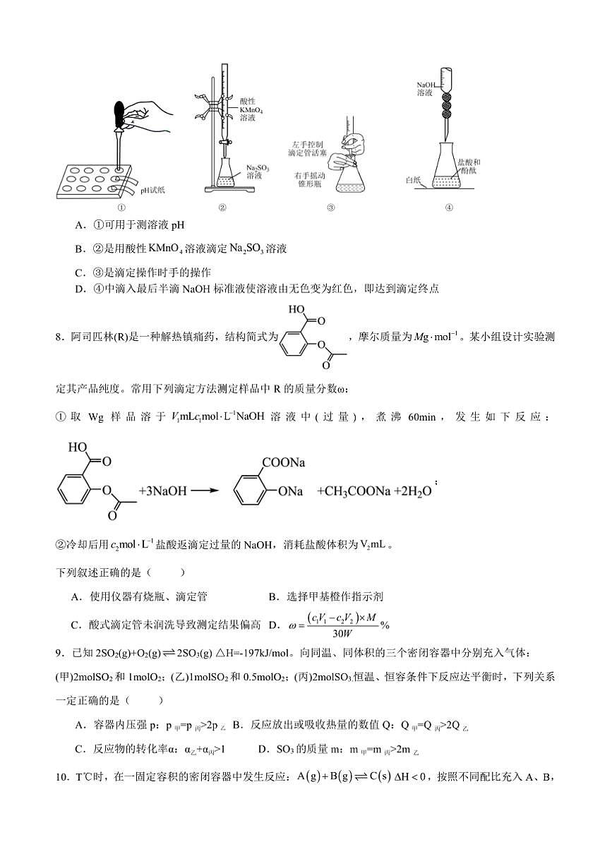 2024～2025学年江西省丰城中学高一下入学考试化学试卷(创新班)(含答案)第3页