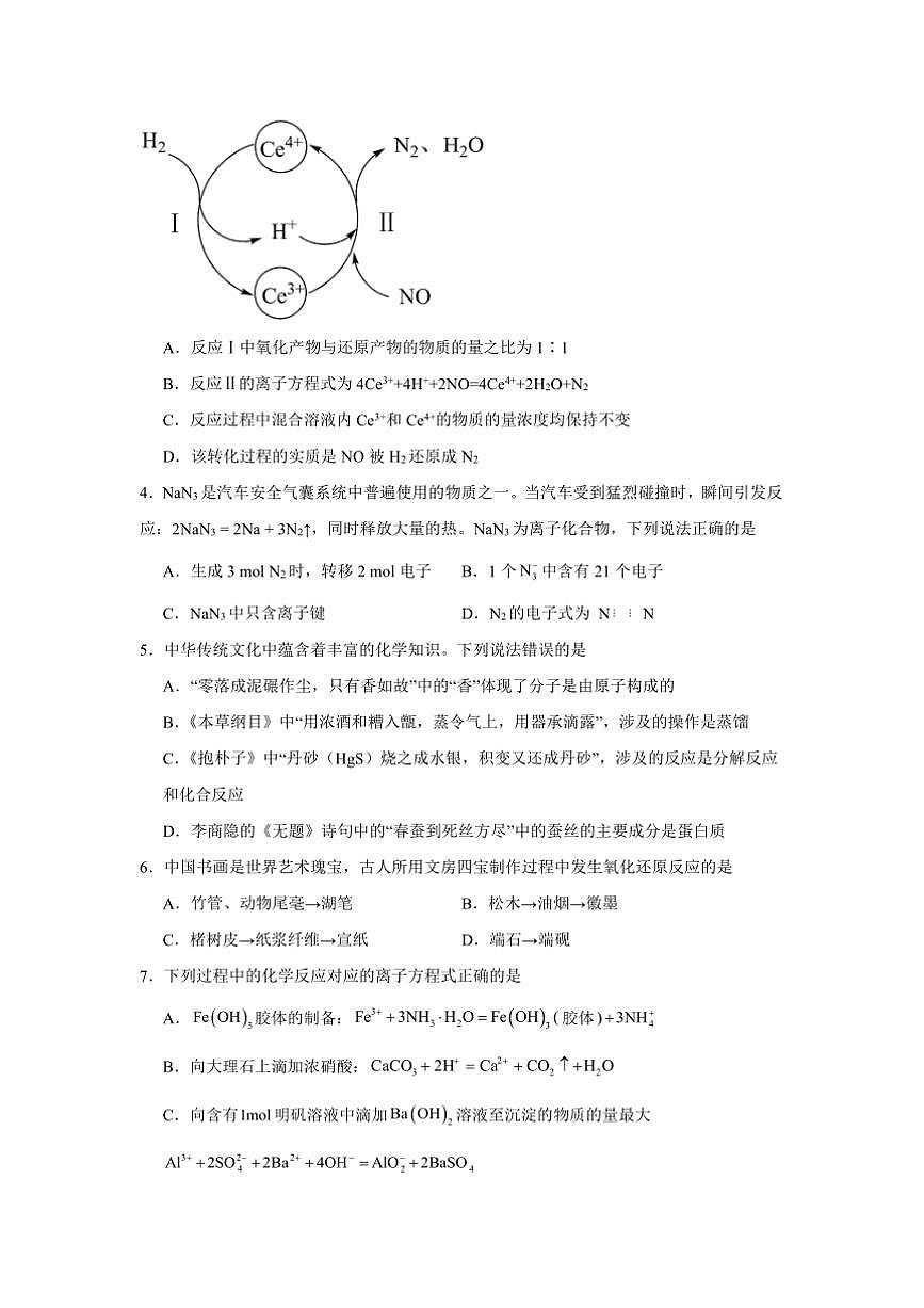 2024～2025学年湖南省长沙市长郡梅溪湖中学高一上期末考试化学试卷(含答案)第2页
