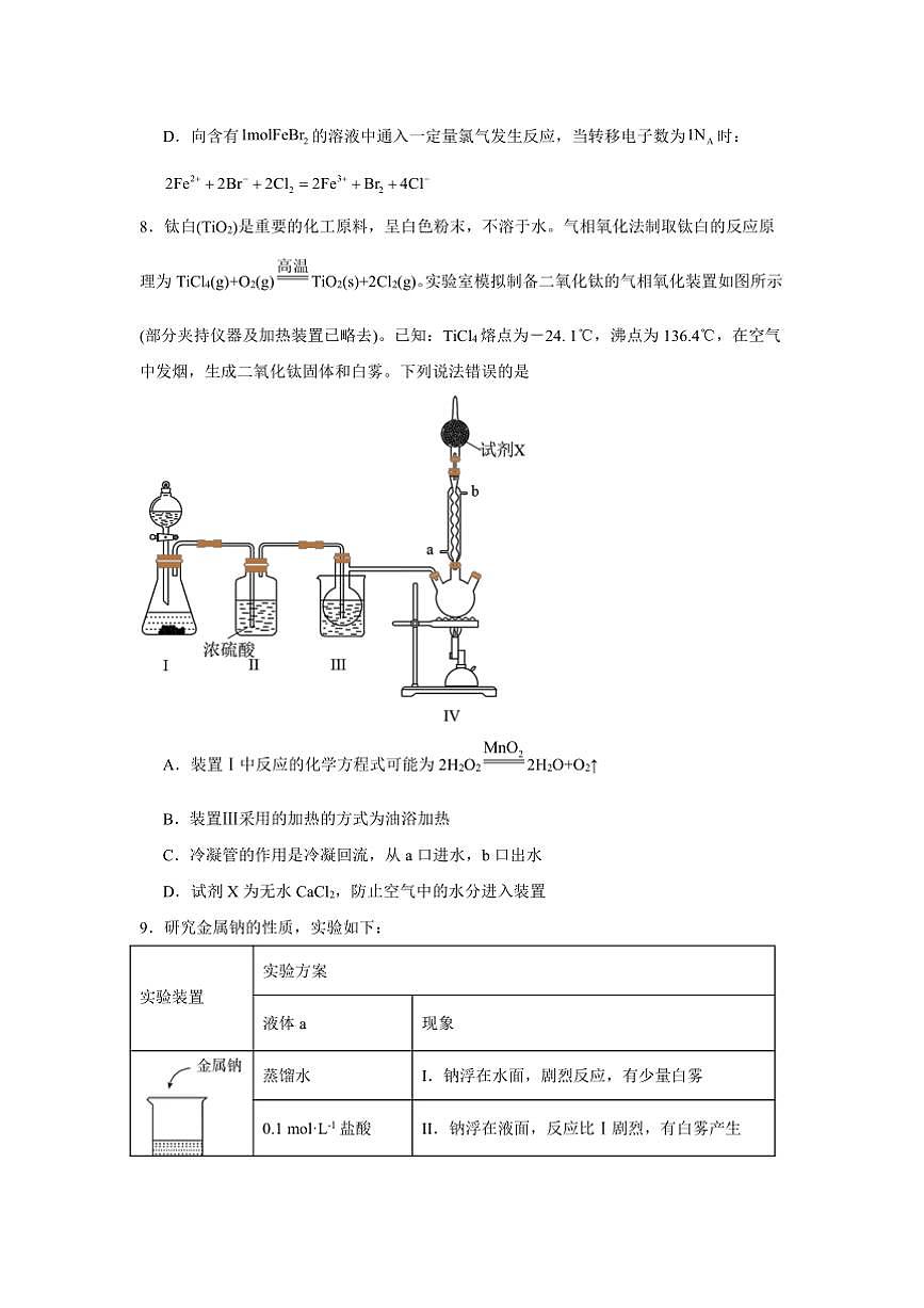 2024～2025学年湖南省长沙市长郡梅溪湖中学高一上期末考试化学试卷(含答案)第3页