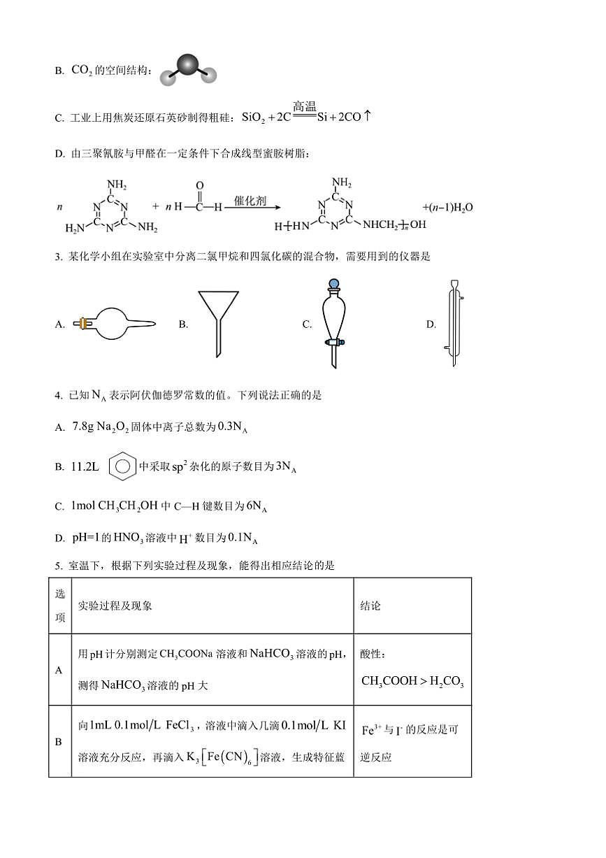 2024～2025学年湖北省市州高三上元月期末联考(月考)化学试卷(含答案)第2页