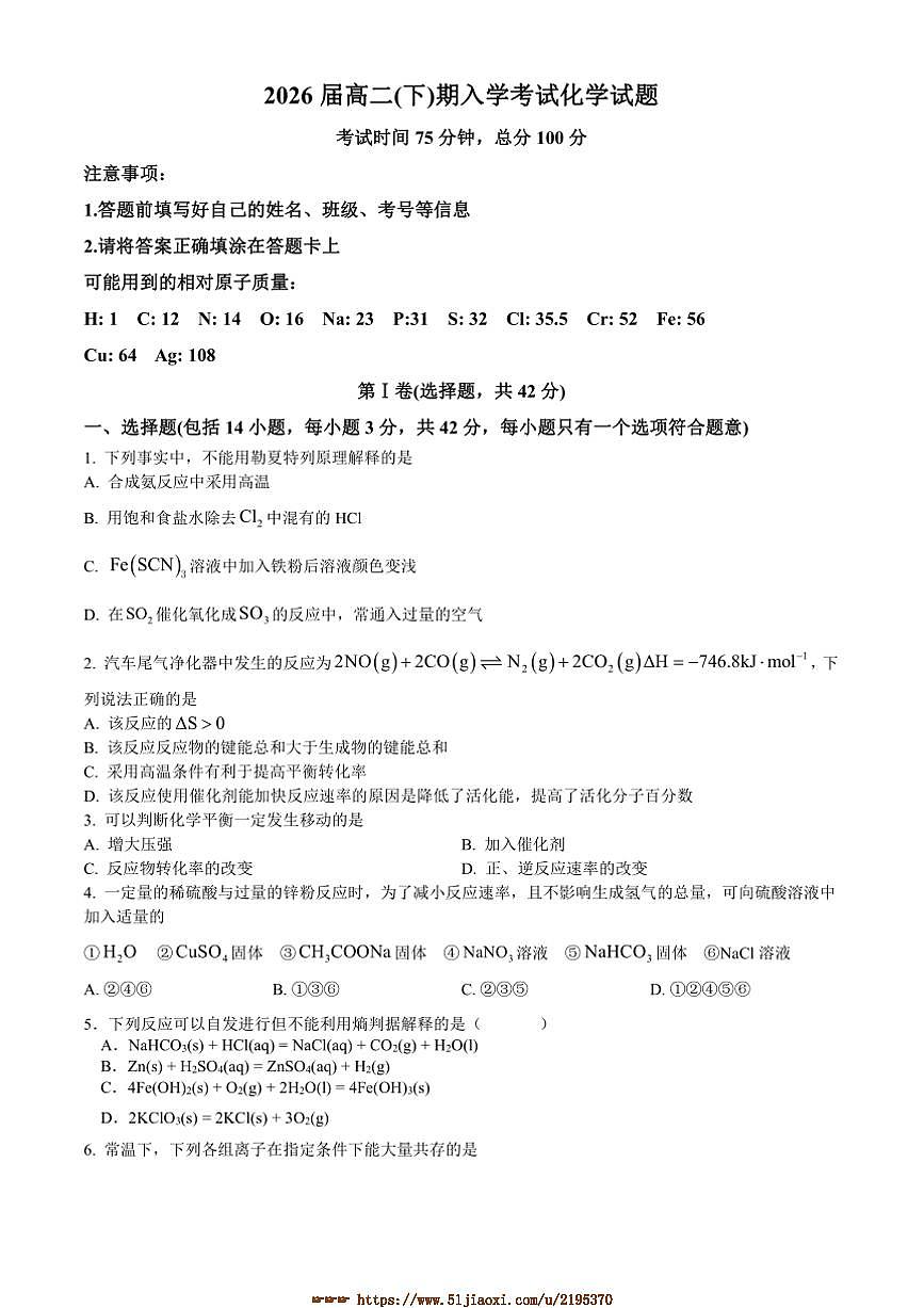 2024～2025学年四川省眉山市彭山区第一中学高二下开学考试化学试卷(含答案)第1页