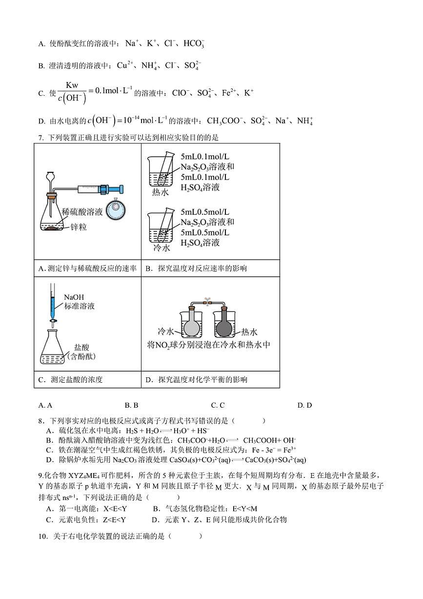 2024～2025学年四川省眉山市彭山区第一中学高二下开学考试化学试卷(含答案)第2页