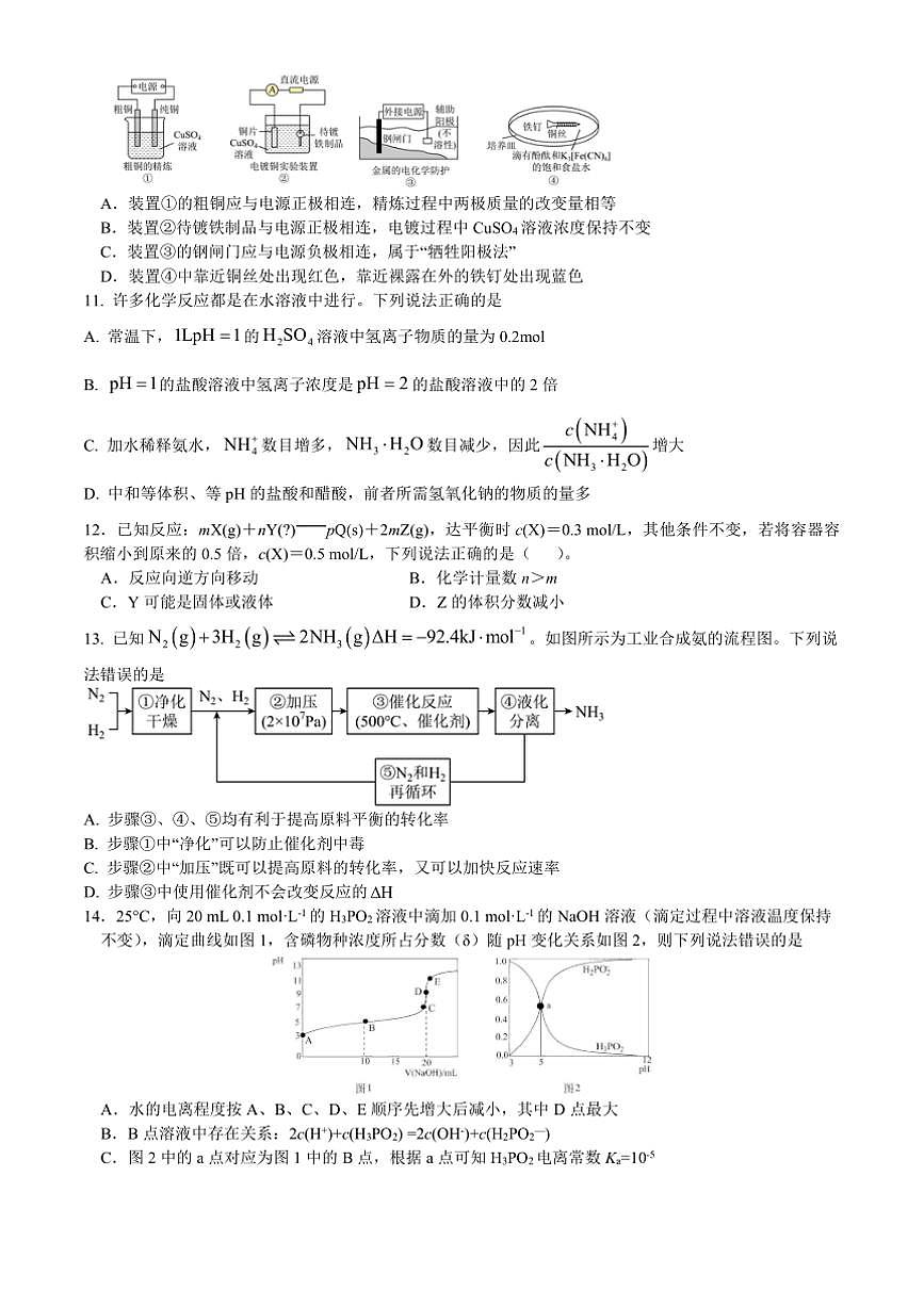 2024～2025学年四川省眉山市彭山区第一中学高二下开学考试化学试卷(含答案)第3页