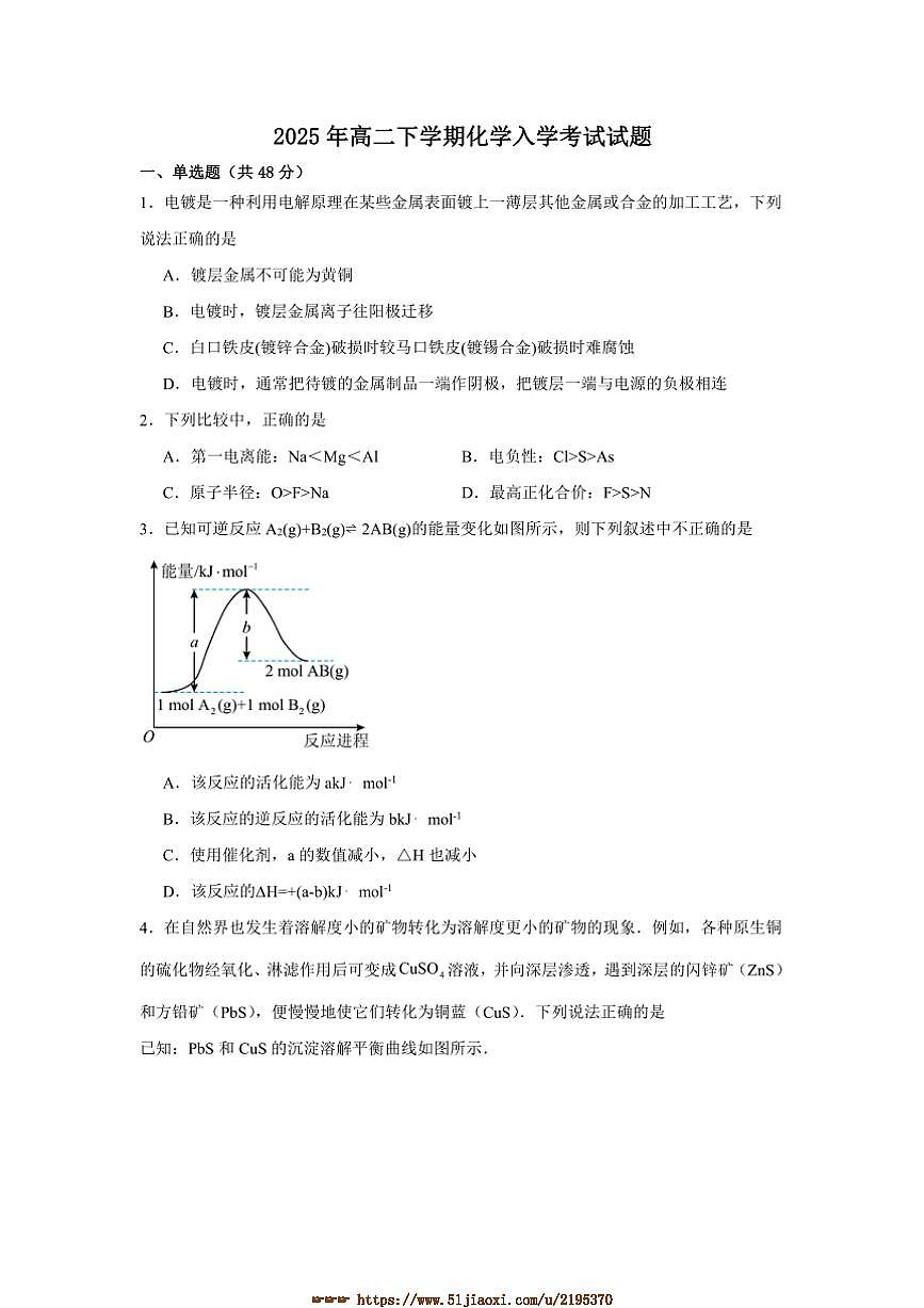 2024～2025学年湖南省岳阳市汨罗市第一中学高二下开学考试化学试卷(含答案)第1页