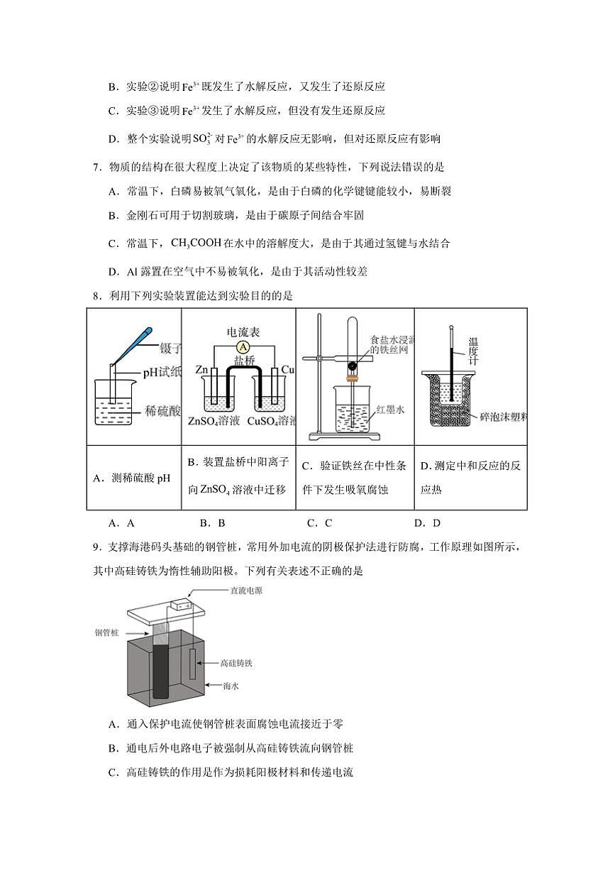 2024～2025学年湖南省岳阳市汨罗市第一中学高二下开学考试化学试卷(含答案)第3页
