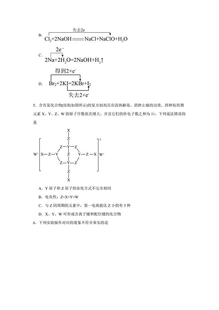 2024～2025学年湖南省岳阳市岳阳县第一中学高三下开学考试化学试卷(含答案)第2页