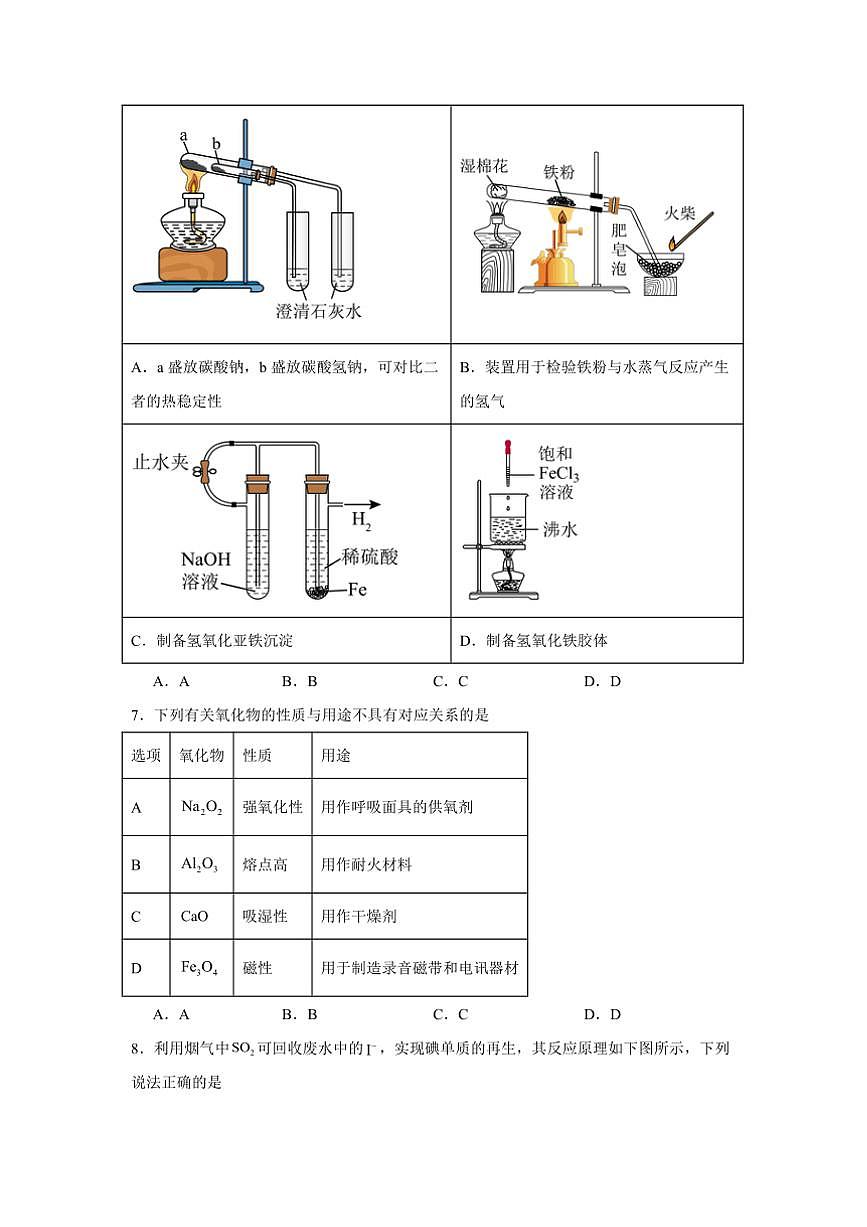 2024～2025学年湖南省岳阳市岳阳县第一中学高三下开学考试化学试卷(含答案)第3页