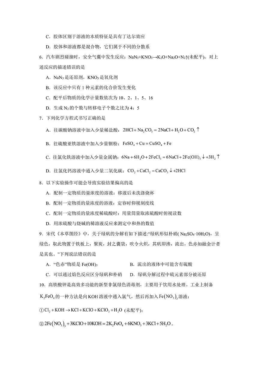 2024～2025学年湖南省岳阳市岳阳县第一中学高一下开学考试化学试卷(含答案)第2页