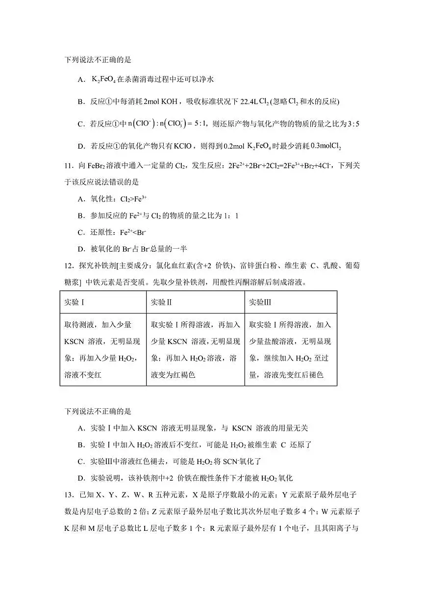 2024～2025学年湖南省岳阳市岳阳县第一中学高一下开学考试化学试卷(含答案)第3页
