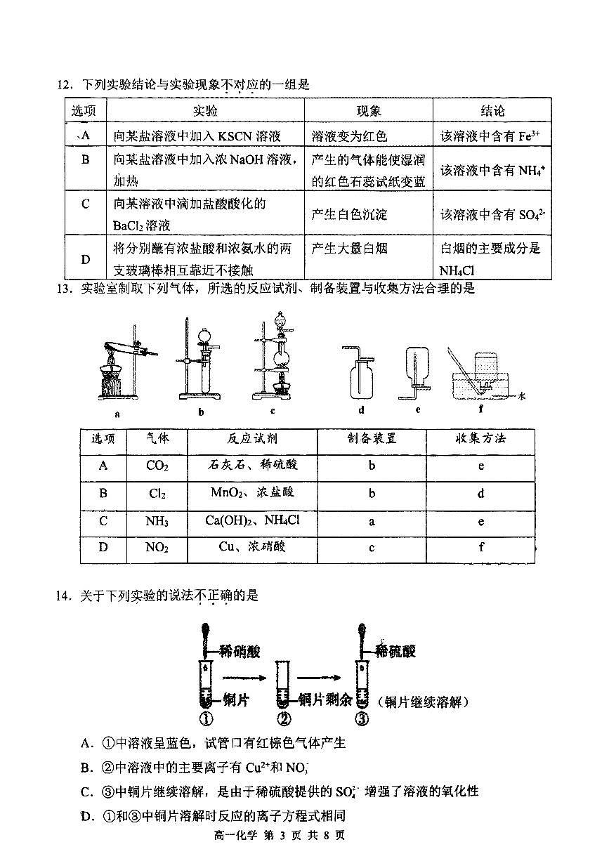 2025北京育才学校高一下3月月考化学试卷第3页