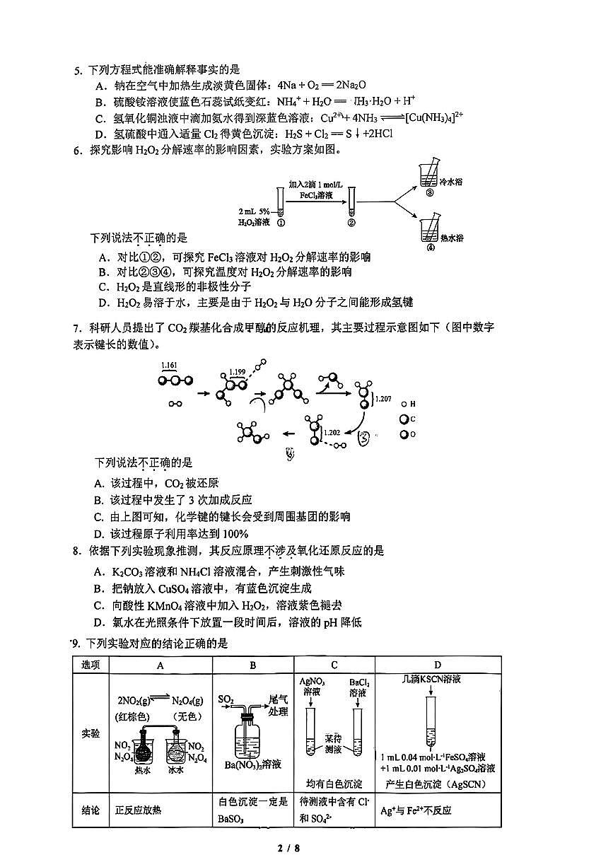 2025北京清华附中高三下3月月考化学试卷第2页