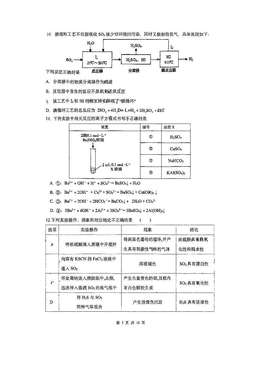 2025北京东直门中学高一下3月月考化学试卷第3页