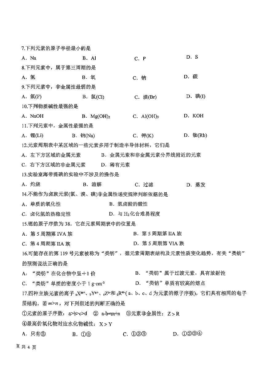 2025北京二十中高一下3月月考化学试卷第2页
