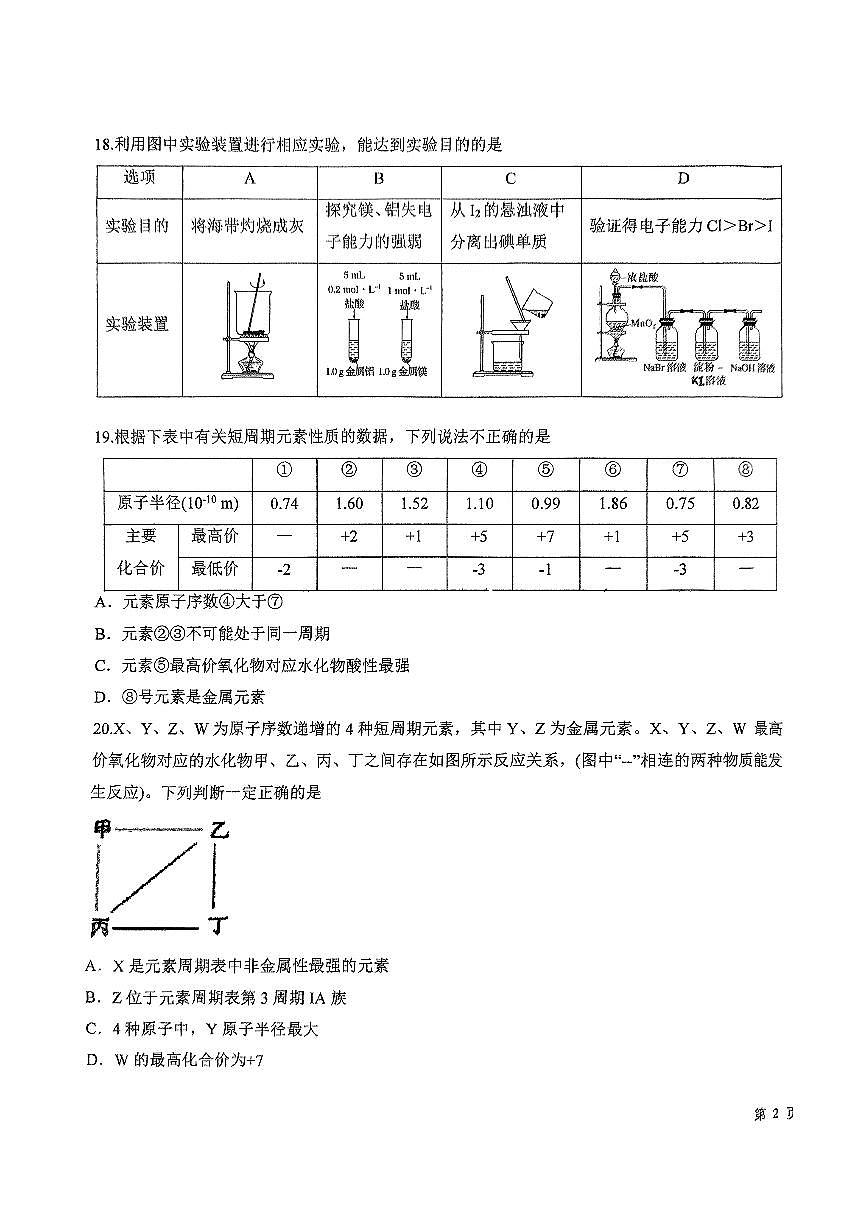 2025北京二十中高一下3月月考化学试卷第3页