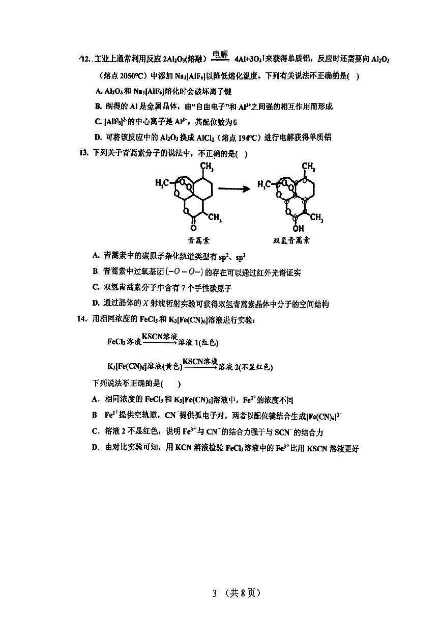 2025北京十一学校顺义学校高二下3月月考化学试卷第3页
