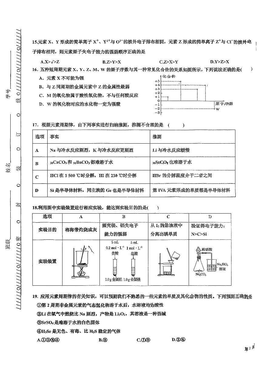 2025北京海淀实验中学高一下3月月考化学试卷第3页