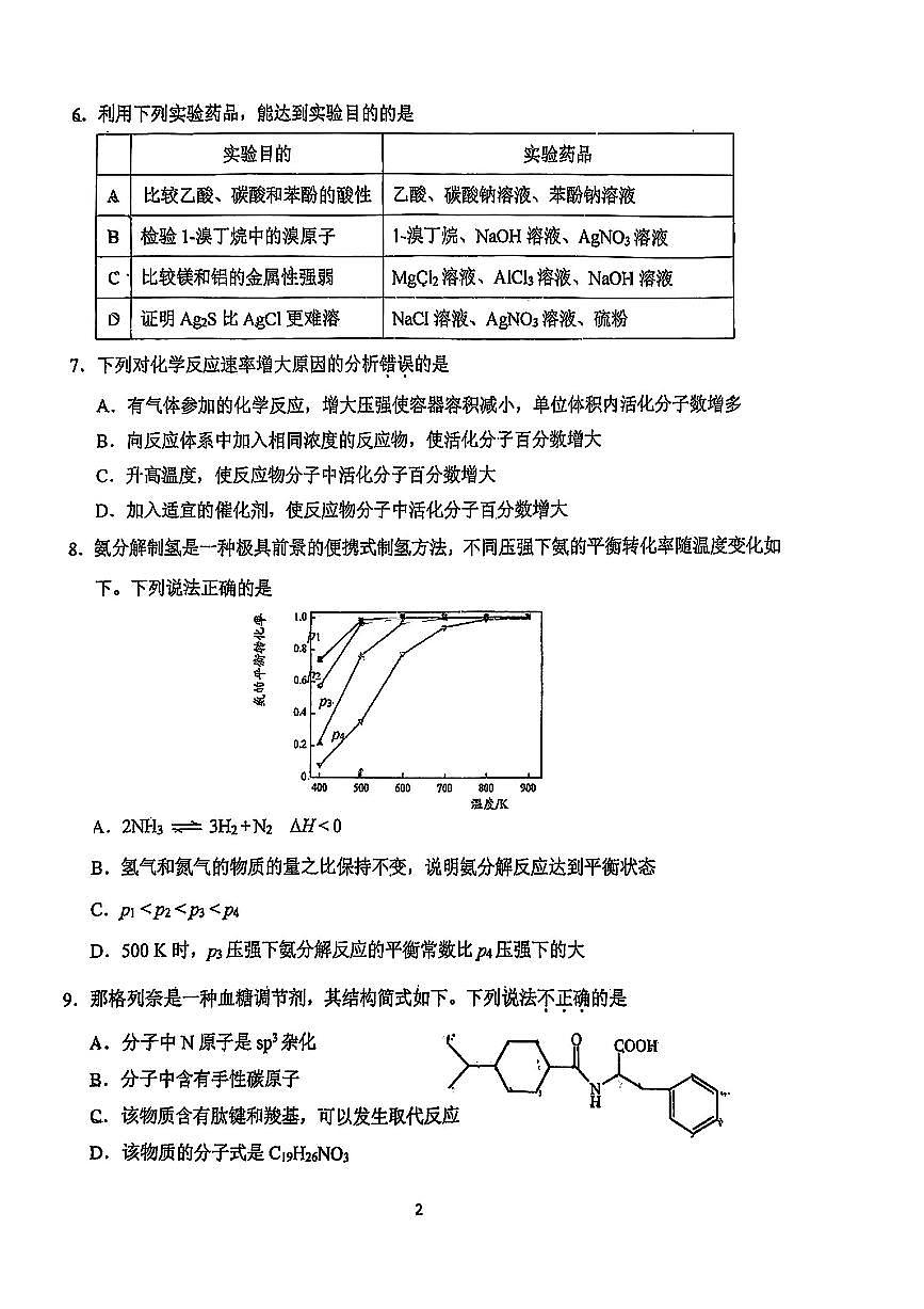 2025北京北师大附中高三（下）统练三化学试卷第2页