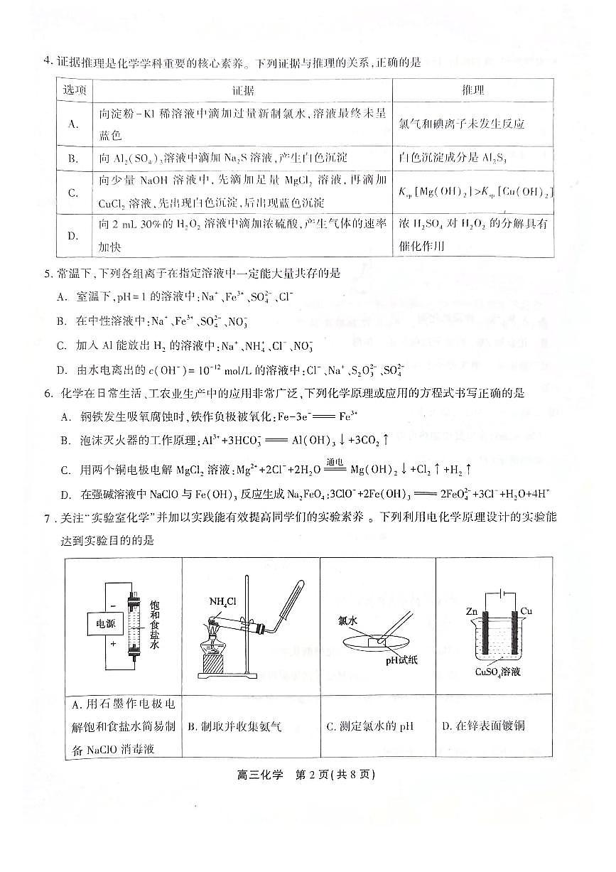 2024安徽省高三上学期1月期末考试 化学（含答案）第2页