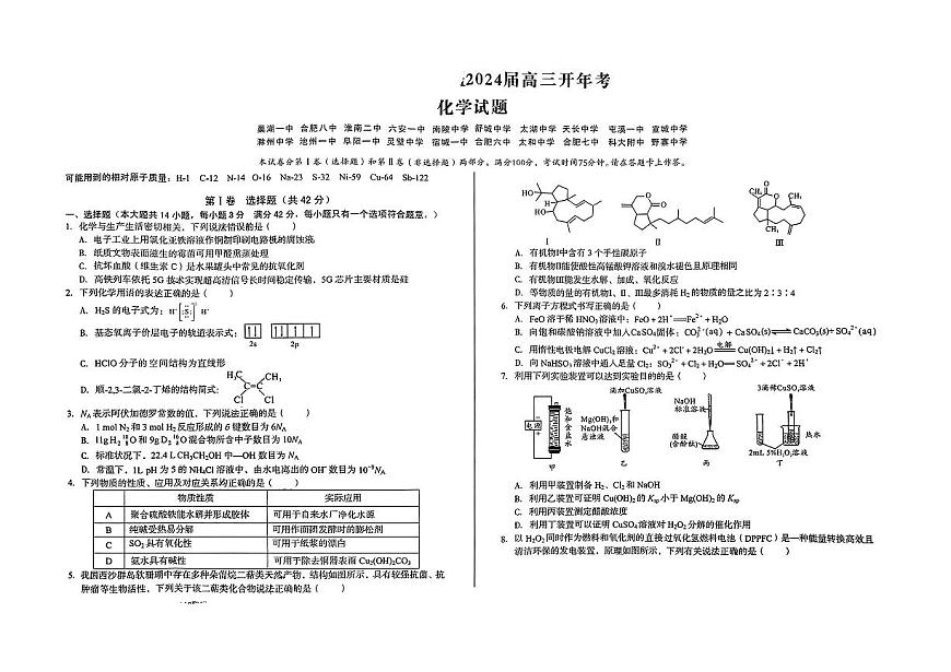 2024届安徽省A10+联盟高三下(2月)-化学试题（含答案）第1页