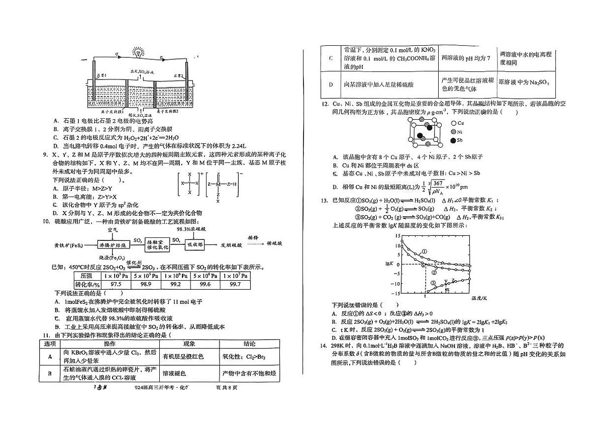2024届安徽省A10+联盟高三下(2月)-化学试题（含答案）第2页