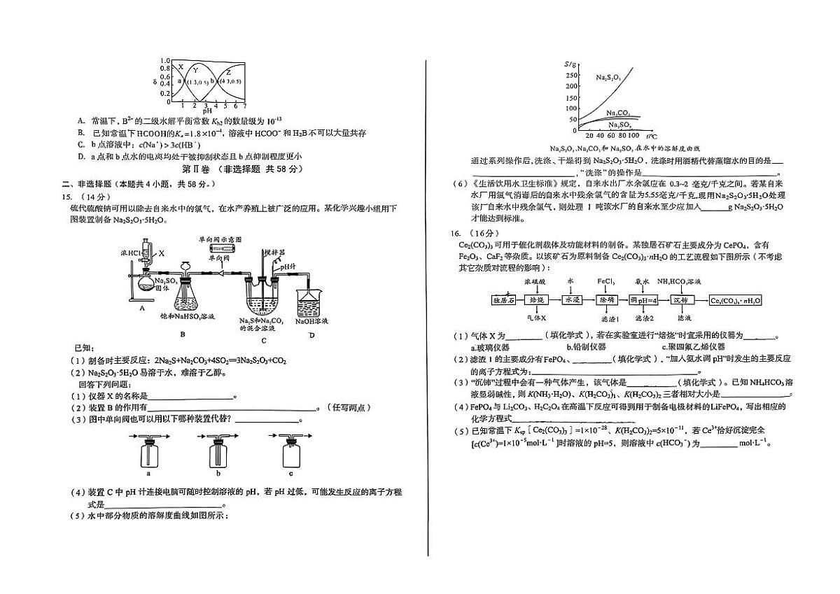 2024届安徽省A10+联盟高三下(2月)-化学试题（含答案）第3页