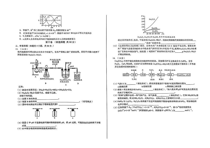 2024届安徽省A10+联盟高三下(2月)-化学试题（含答案）第3页