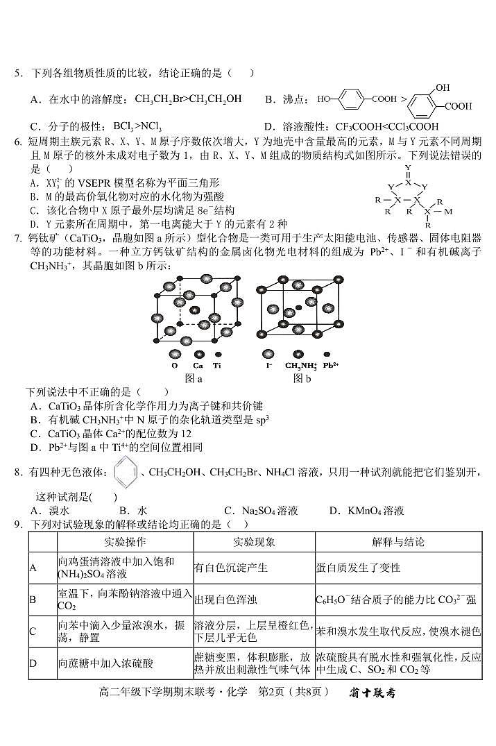 2024届安徽合肥一中高二下（期末考）-化学试题（含答案）第2页