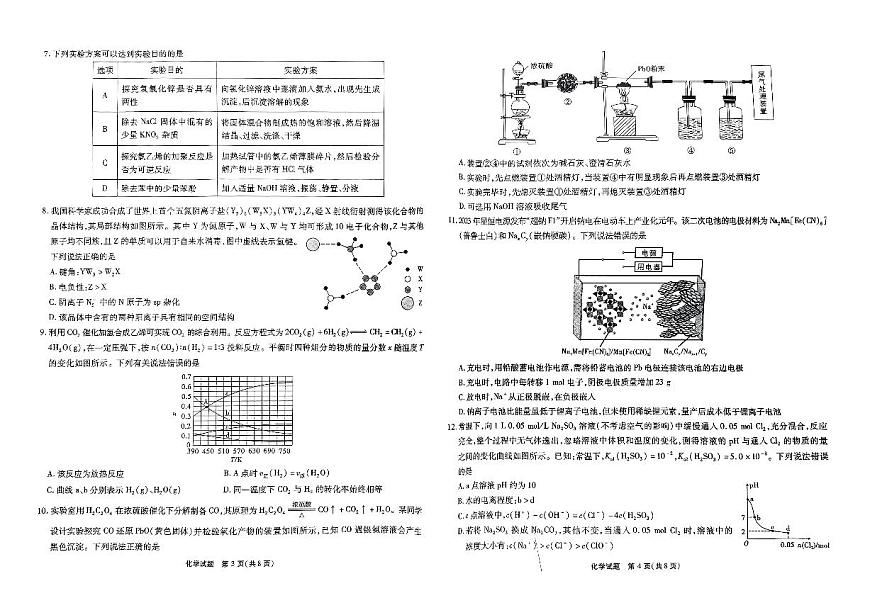 2024届安徽省安庆示范高中高三联考试卷-化学（含答案）第2页