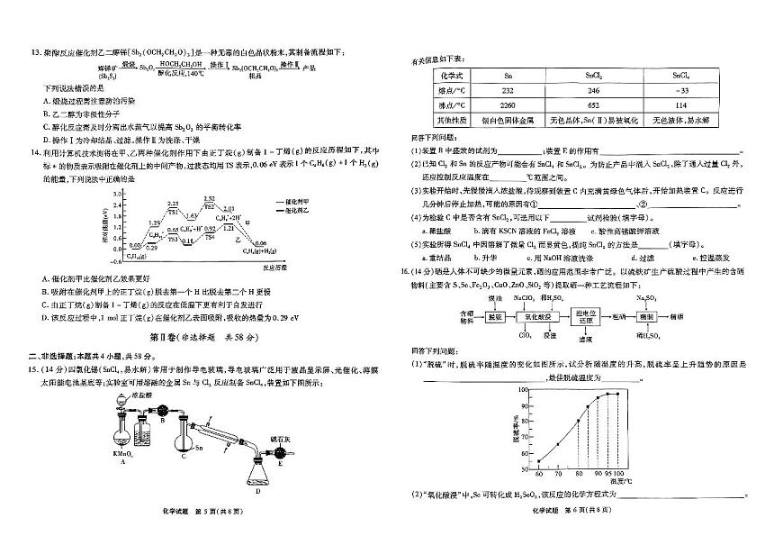 2024届安徽省安庆示范高中高三联考试卷-化学（含答案）第3页