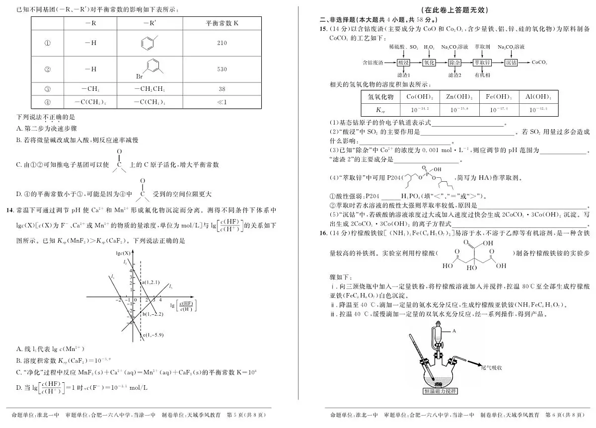 2024届安徽省高三下学期3月联考试卷-化学（含答案）第3页