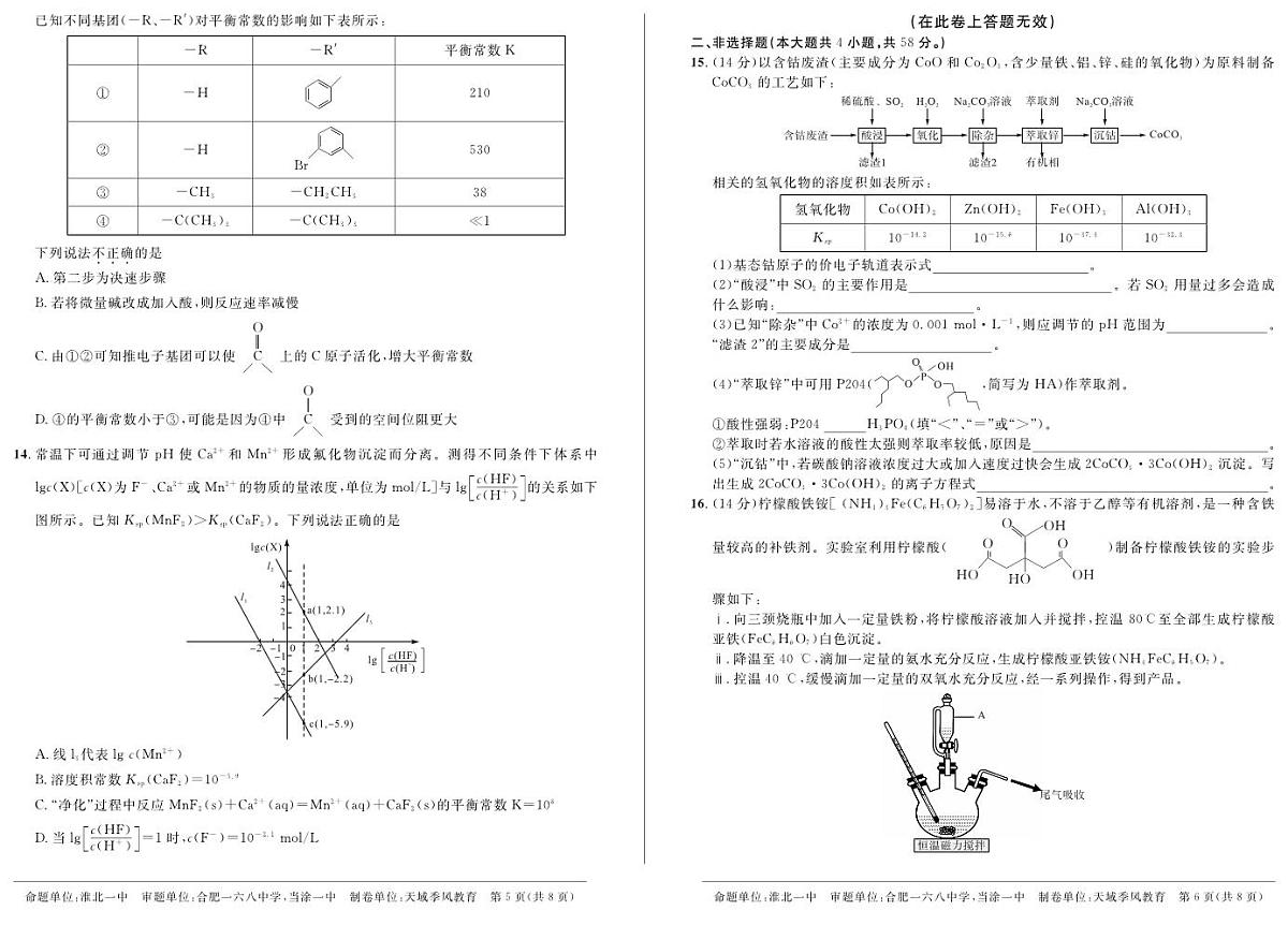 2024届安徽省高三下学期3月联考试卷-化学（含答案）第3页