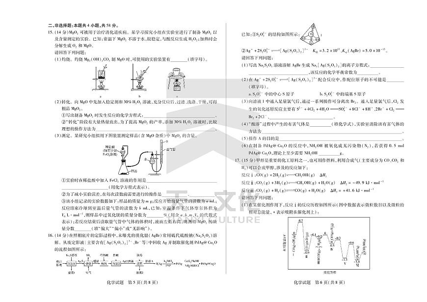 2024届安徽省高三上(联考Ⅰ)-化学试题（含答案）第3页