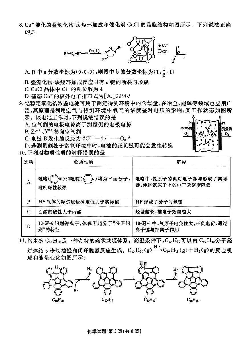 2024届安徽省合肥168中学高三最后一卷-化学（含答案）第3页