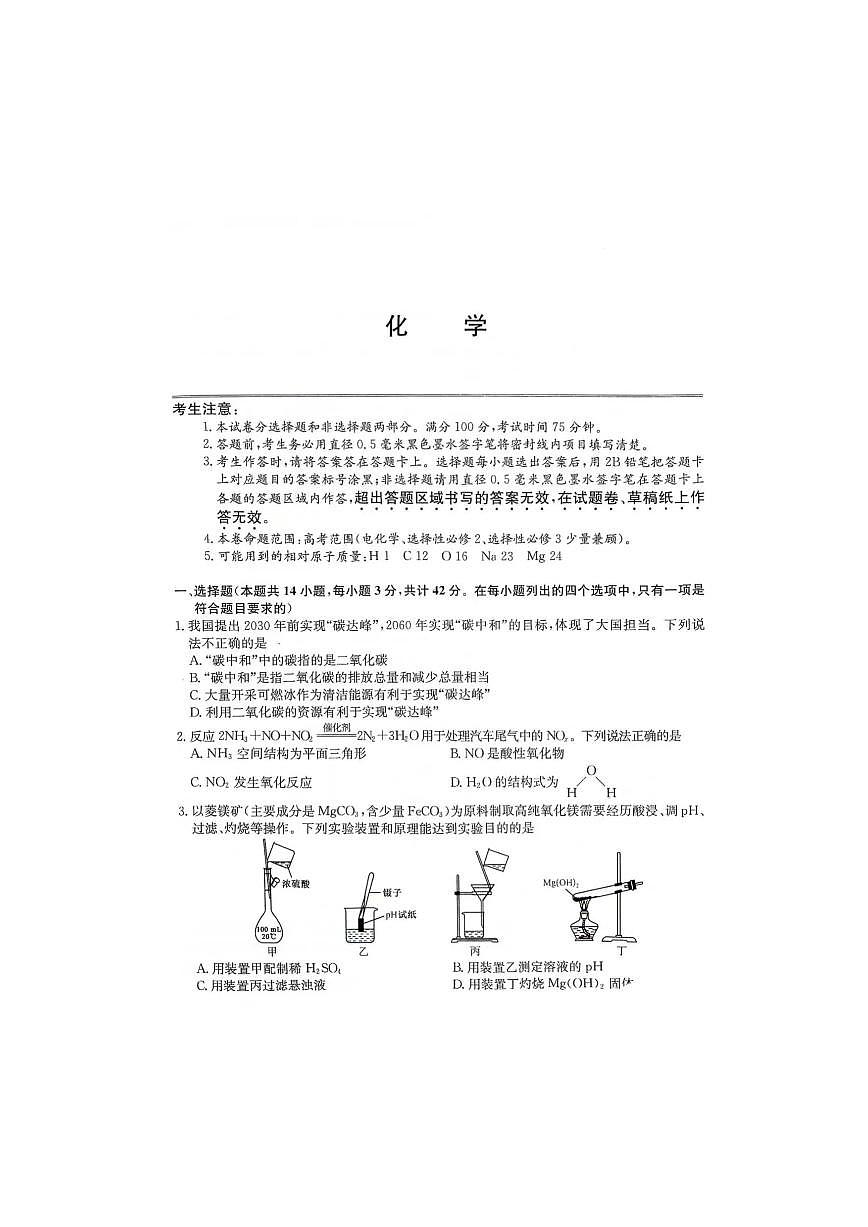 2024届安徽省合肥一中高三上(12月考)-化学试题（含答案）第1页