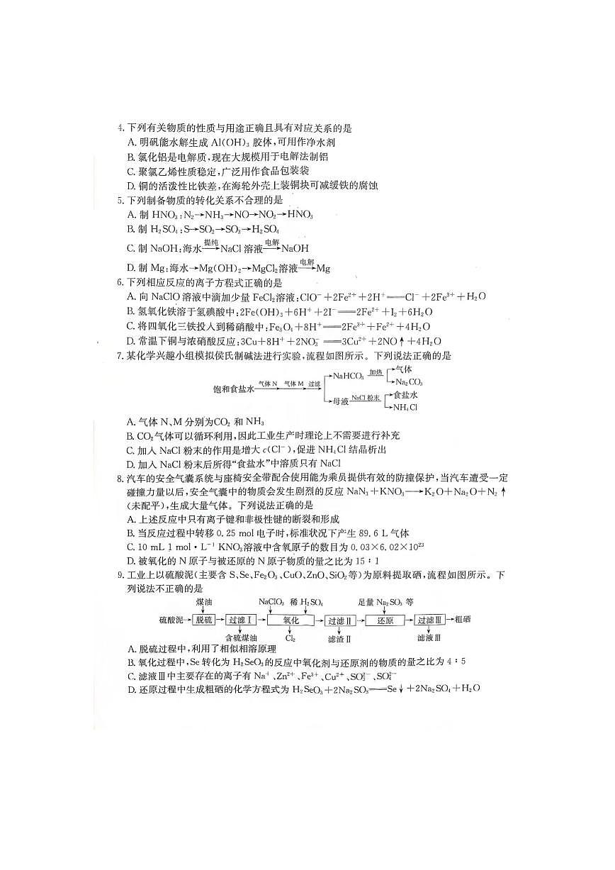 2024届安徽省合肥一中高三上(12月考)-化学试题（含答案）第2页